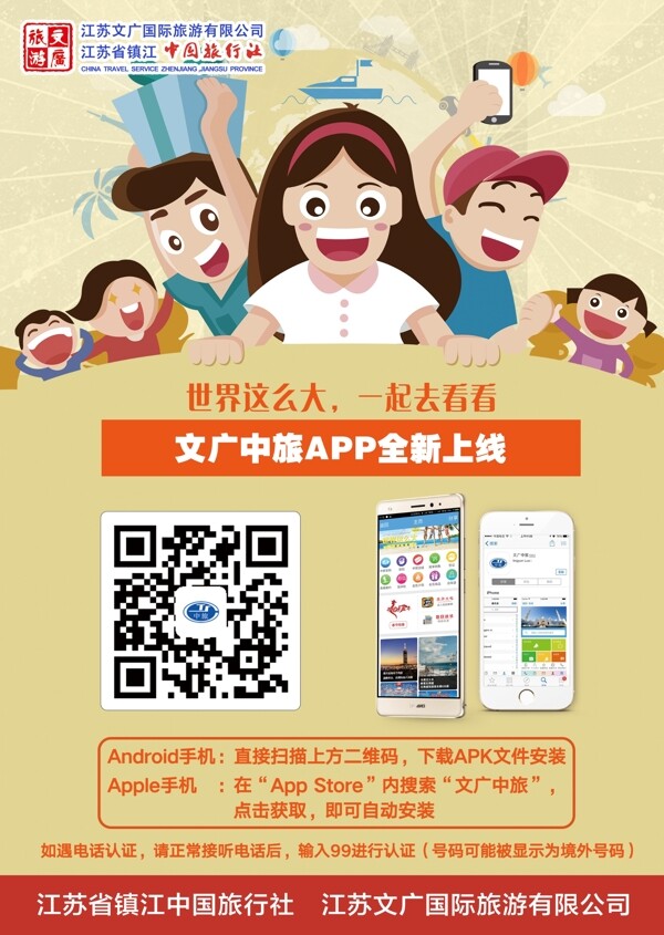 APP推廣海報(bào)DM