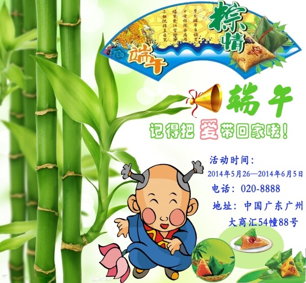 端午節(jié)粽子促銷海報