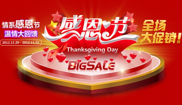 感恩節(jié)促銷海報