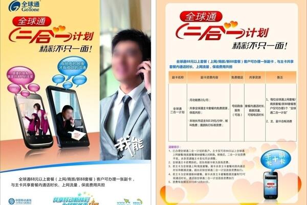 中國移動全球通宣傳頁圖片