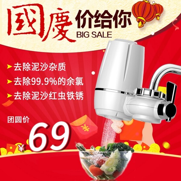 國慶凈水器活動(dòng)主圖