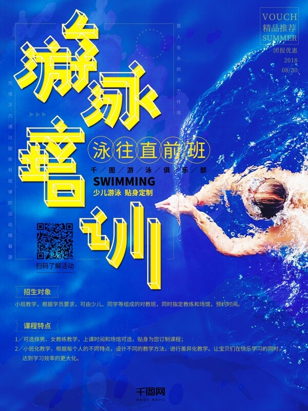 蓝色创意字体游泳培训班招新创意字体小清新海报