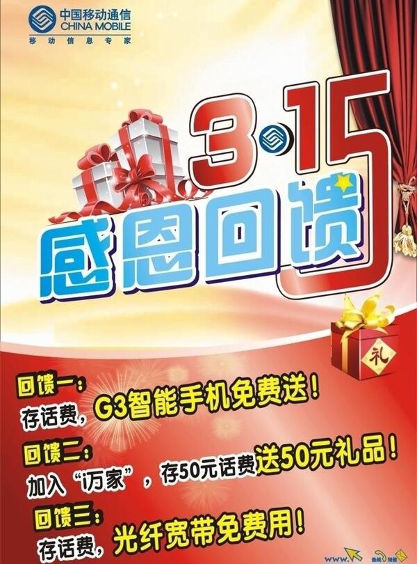 315感恩再回饋海報(bào)圖片