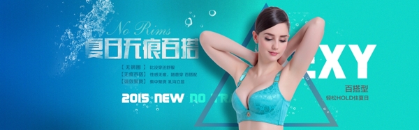 內衣海報
