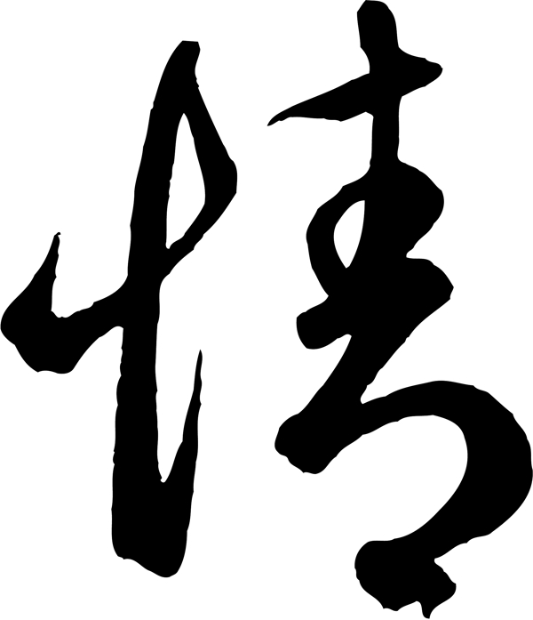 情
