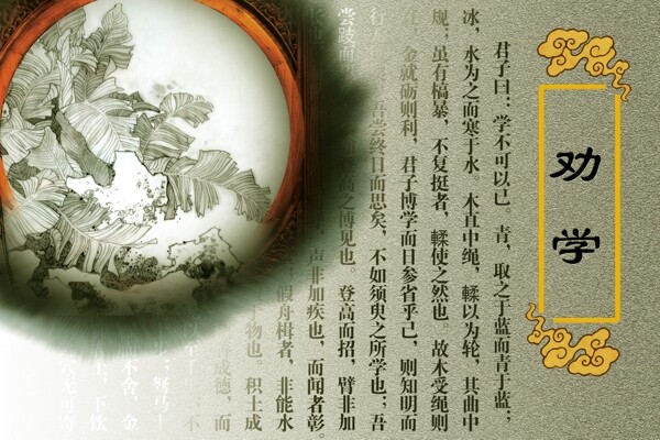 勸學(xué)