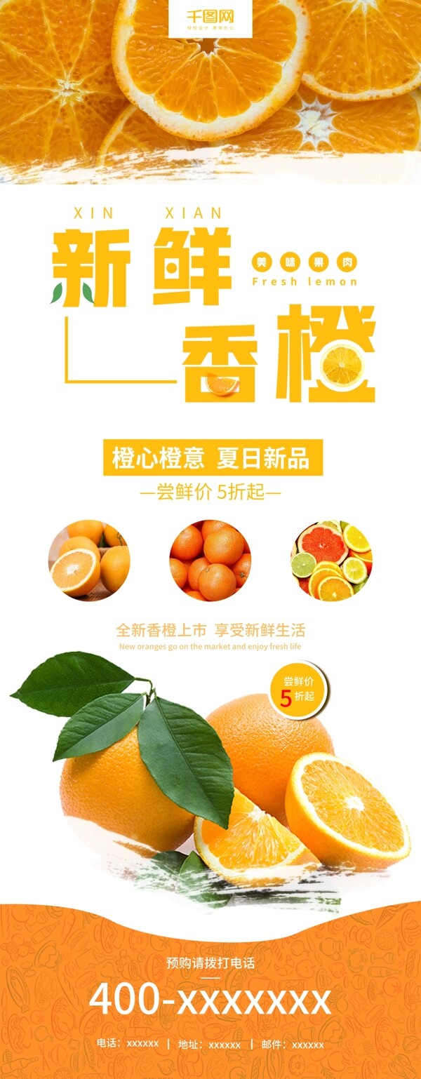 新鲜香橙橙心橙意促销宣传展架