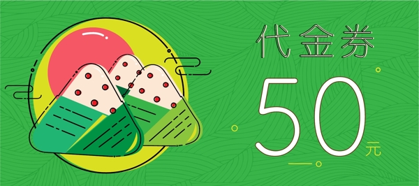 端午節(jié)MBE風(fēng)格粽子原創(chuàng)插畫節(jié)日代金券