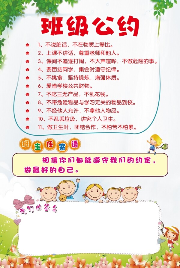 班級(jí)公約