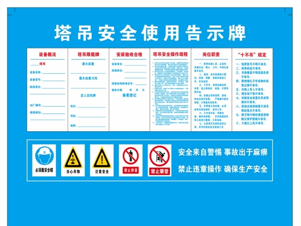 塔吊安全使用