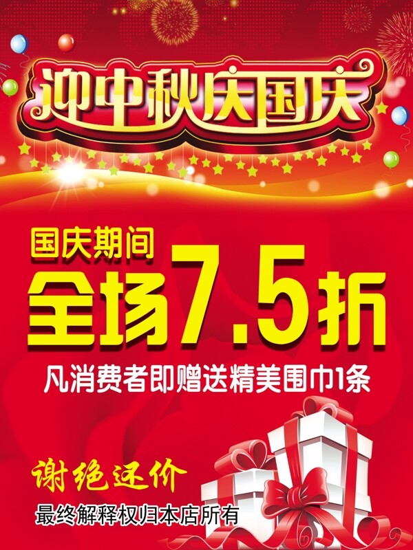 迎中秋慶國(guó)慶圖片