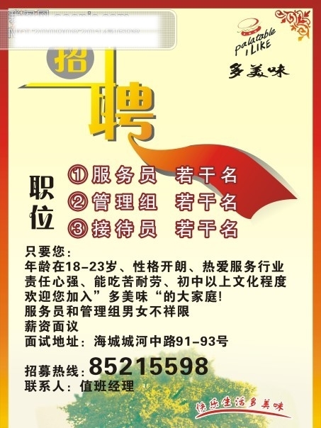 招聘