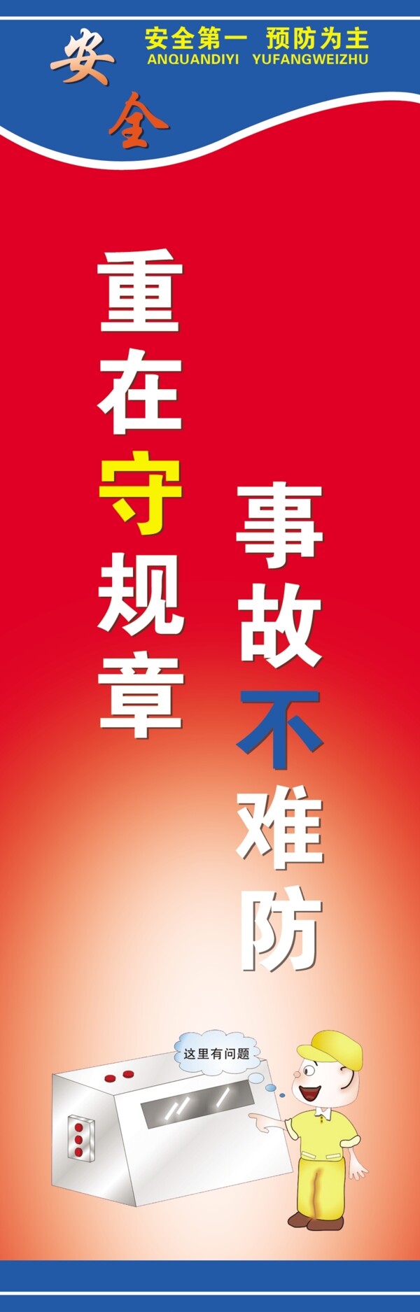 安全標(biāo)語