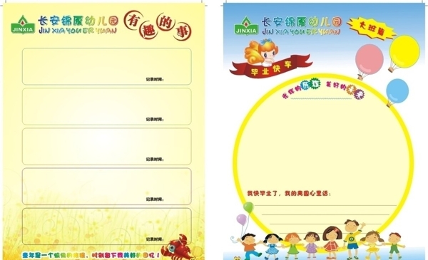 幼兒成長手冊(cè)圖片