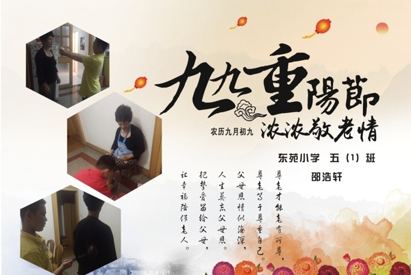 重陽(yáng)節(jié)畫(huà)報(bào)