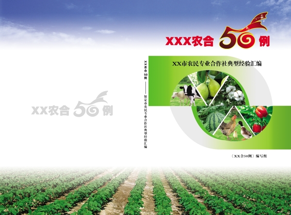 農(nóng)合50例封面圖片