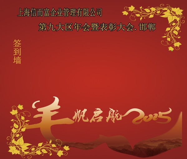 晚會(huì)簽到墻