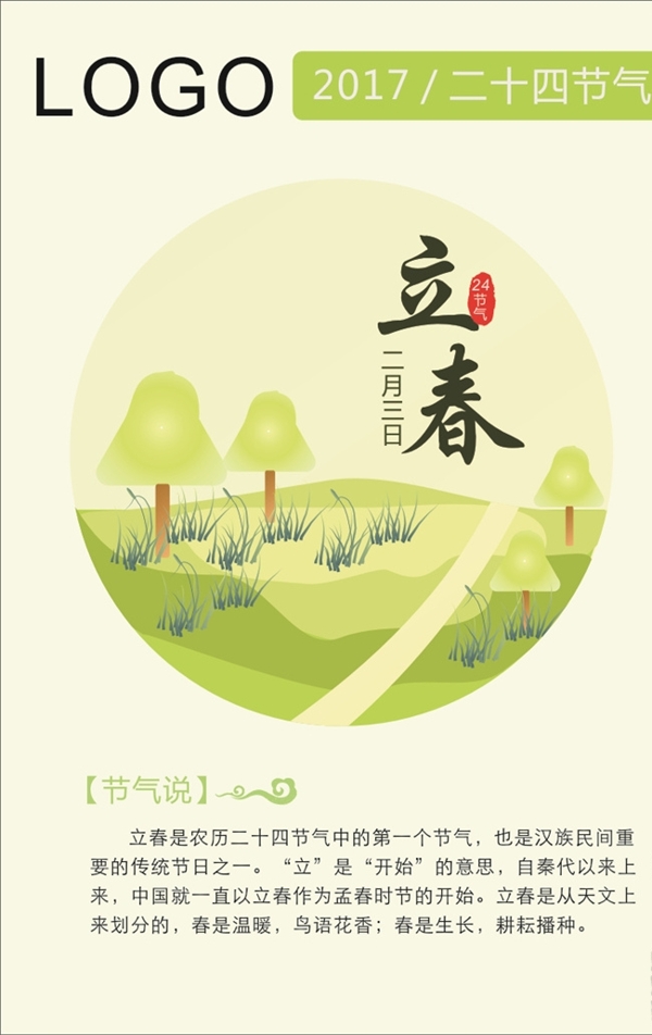 立春