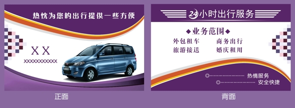 出租車名片