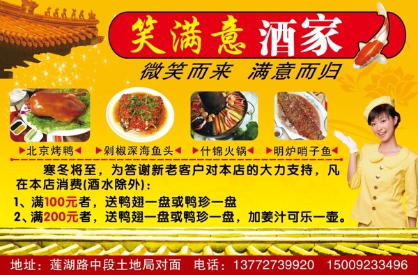 笑滿意酒家