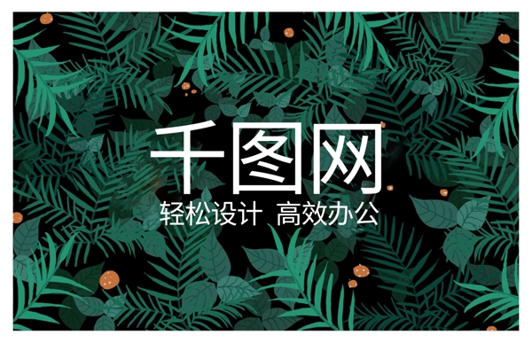 清新植物背景高端名片