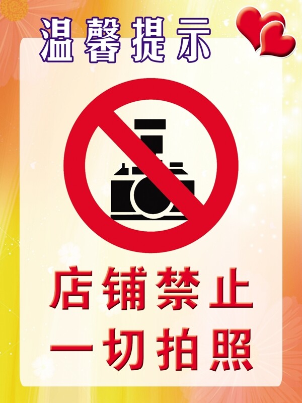 禁止拍照圖片
