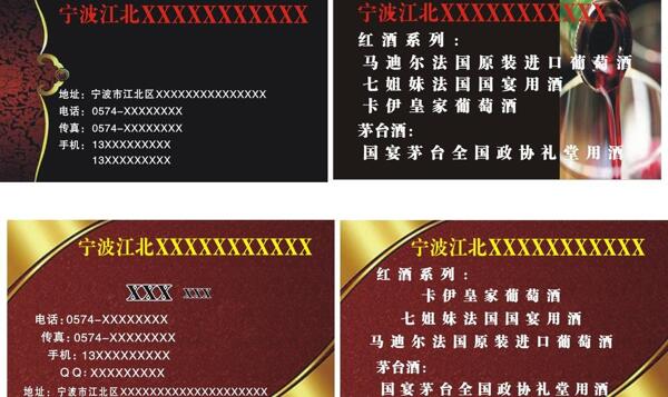 酒名片圖片