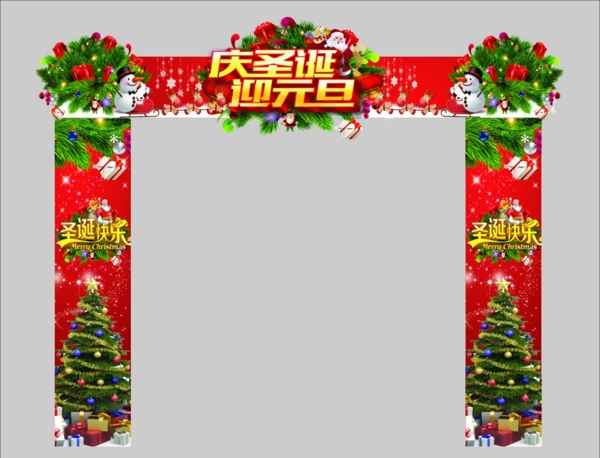 圣誕元旦