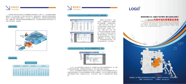 企業(yè)宣傳三折圖片