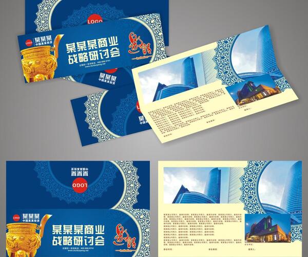 藍商業(yè)活動邀請函圖片
