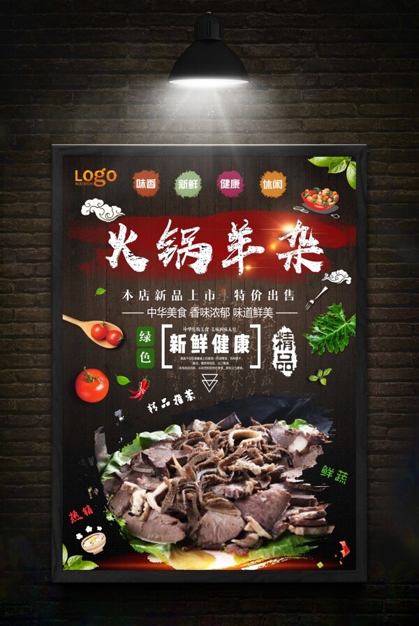 羊雜