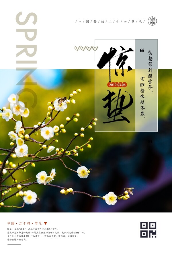 驚蟄