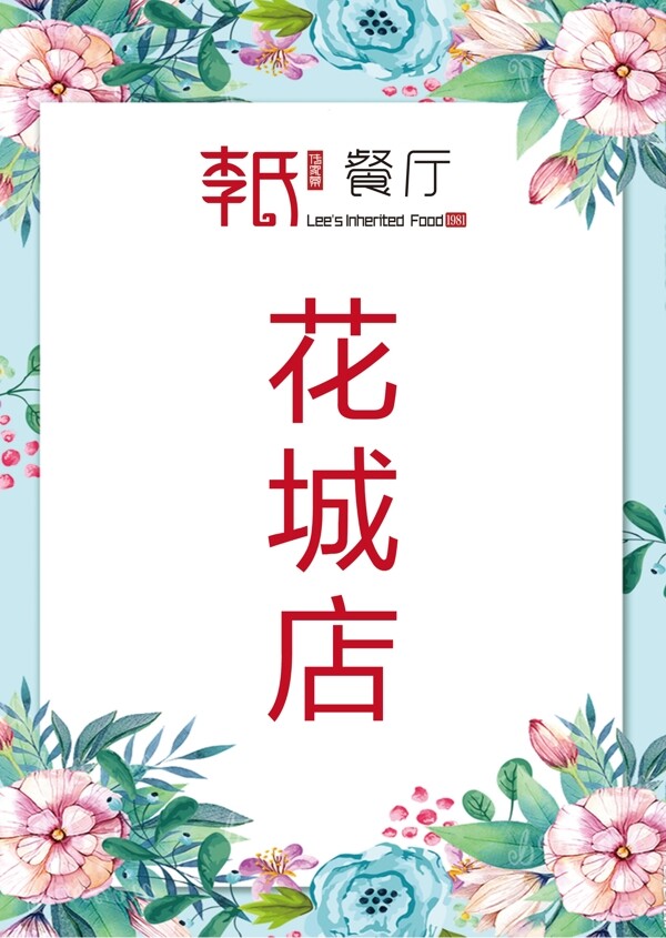 餐廳海報