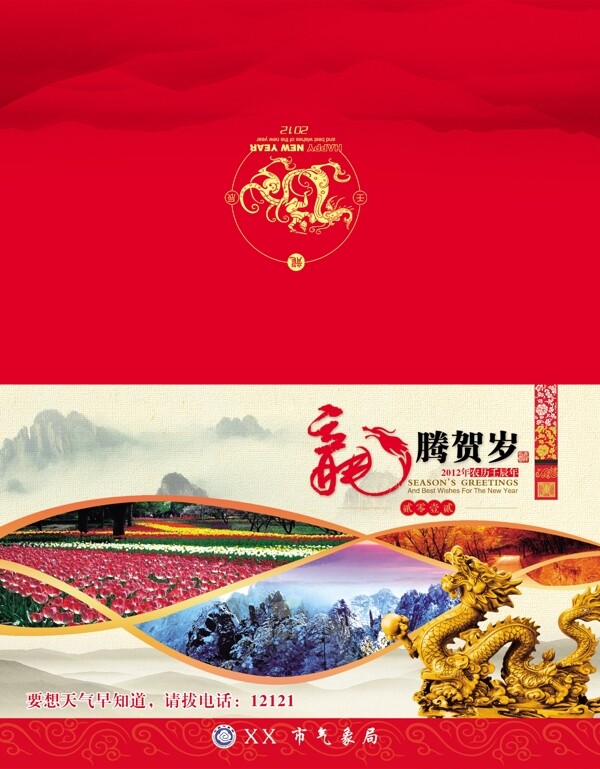 新年賀卡