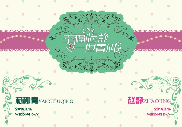 婚禮背景板