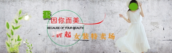 夏季女裝促銷海報(bào)