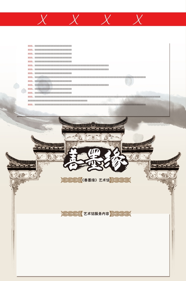 古風(fēng)展板