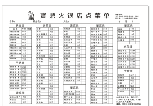 火锅店菜单