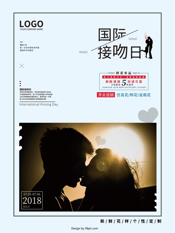 简约式国际接吻日海报