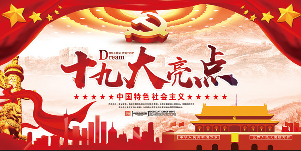 紅色黨建海報