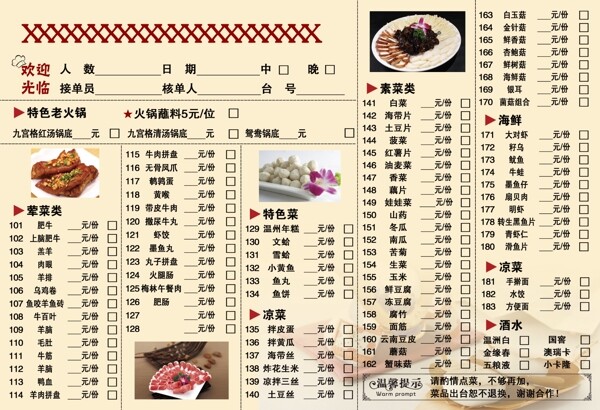 菜單火鍋米黃色