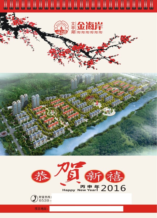 2016掛歷