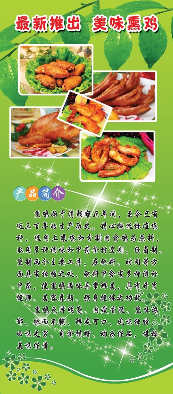 薰雞x展架圖片