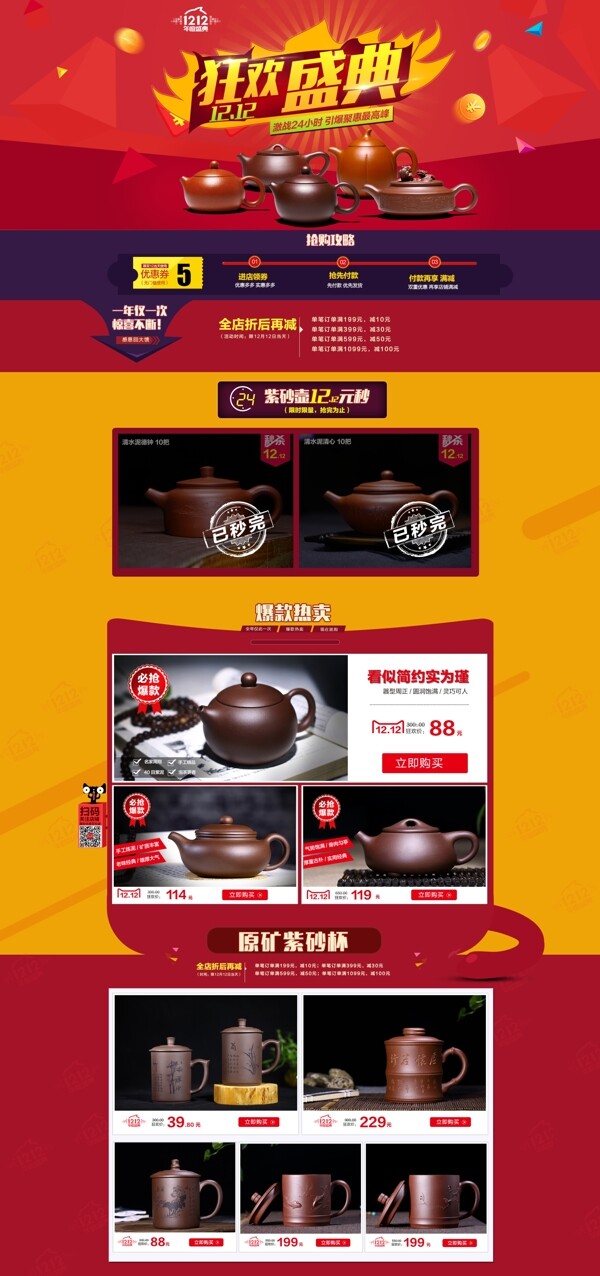 首頁狂歡盛典