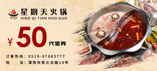 火鍋店優(yōu)惠券圖片