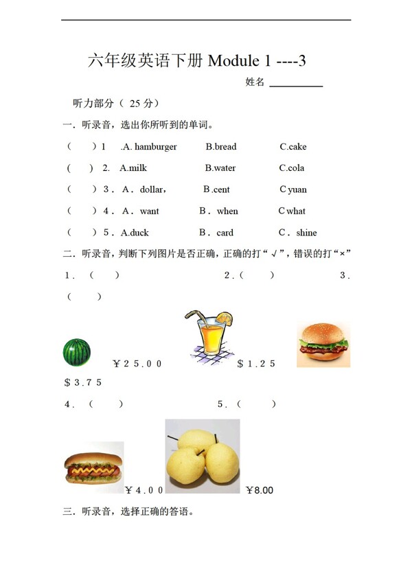 六年級下英語下冊Module13綜合測試