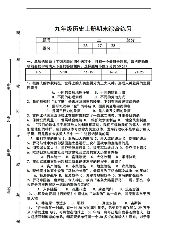 九年級(jí)上冊(cè)歷史九年級(jí)上冊(cè)綜合練習(xí)