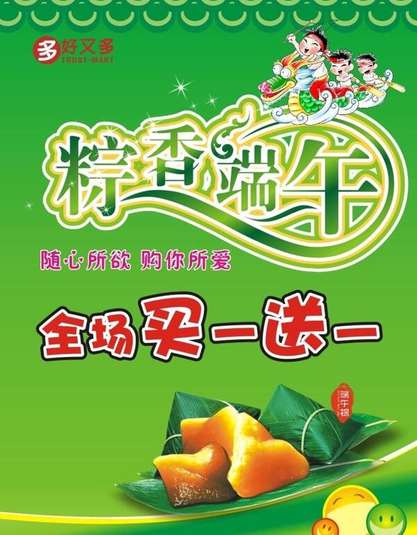 粽香端午圖片
