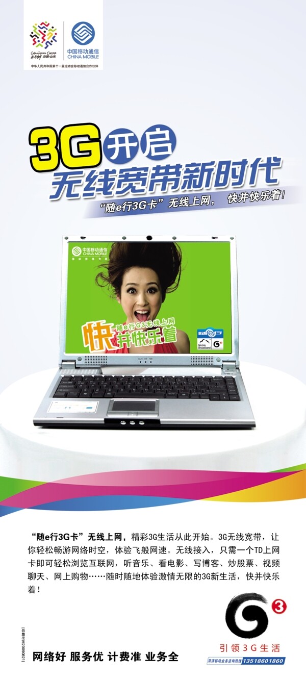 移動無線寬帶g3圖片