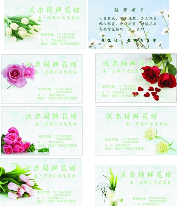花店名片圖片